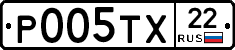 Р005ТХ22 - 