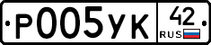 Р005УК42 - 