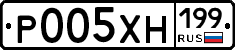 Р005ХН199 - 