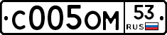 С005ОМ53 - 