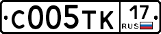 С005ТК17 - 