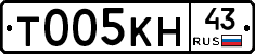Т005КН43 - 