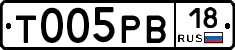 Т005РВ18 - 