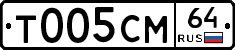 Т005СМ64 - 