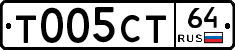 Т005СТ64 - 