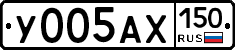 У005АХ150 - 