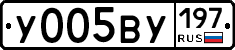 У005ВУ197 - 