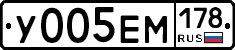 У005ЕМ178 - 