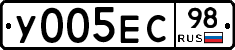 У005ЕС98 - 