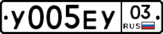 У005ЕУ03 - 
