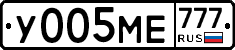 У005МЕ777 - 