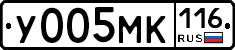 У005МК116 - 