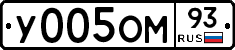 У005ОМ93 - 