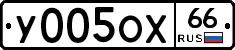 У005ОХ66 - 