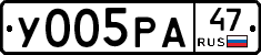 У005РА47 - 