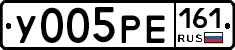 У005РЕ161 - 