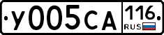 У005СА116 - 