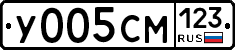 У005СМ123 - 