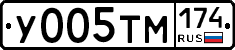 У005ТМ174 - 
