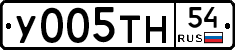 У005ТН54 - 