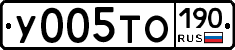 У005ТО190 - 