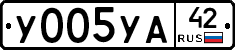 У005УА42 - 