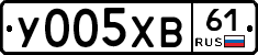 У005ХВ61 - 