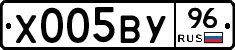 Х005ВУ96 - 