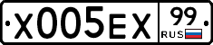 Х005ЕХ99 - 