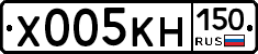 Х005КН150 - 