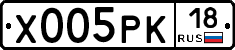 Х005РК18 - 