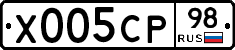 Х005СР98 - 