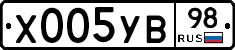 Х005УВ98 - 