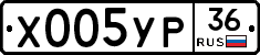 Х005УР36 - 