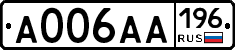 А006АА196 - 
