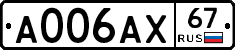 А006АХ67 - 