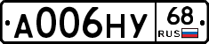 А006НУ68 - 