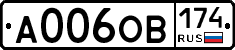 А006ОВ174 - 