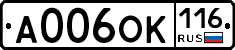 А006ОК116 - 