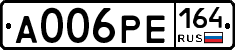 А006РЕ164 - 
