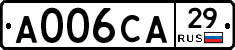 А006СА29 - 
