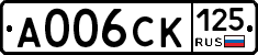 А006СК125 - 