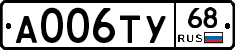 А006ТУ68 - 