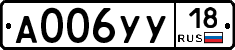 А006УУ18 - 