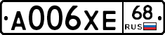 А006ХЕ68 - 