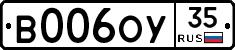 В006ОУ35 - 