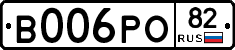 В006РО82 - 