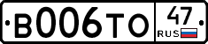 В006ТО47 - 