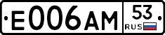 Е006АМ53 - 