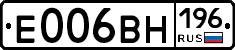 Е006ВН196 - 